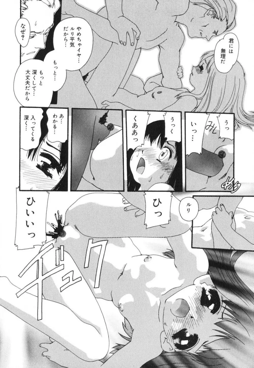 セクシャル・ハラスメント・マイナー・ケース Page.160