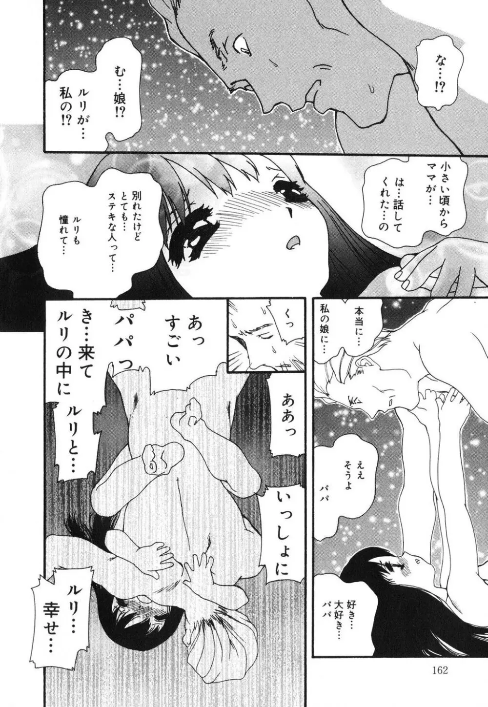セクシャル・ハラスメント・マイナー・ケース Page.162