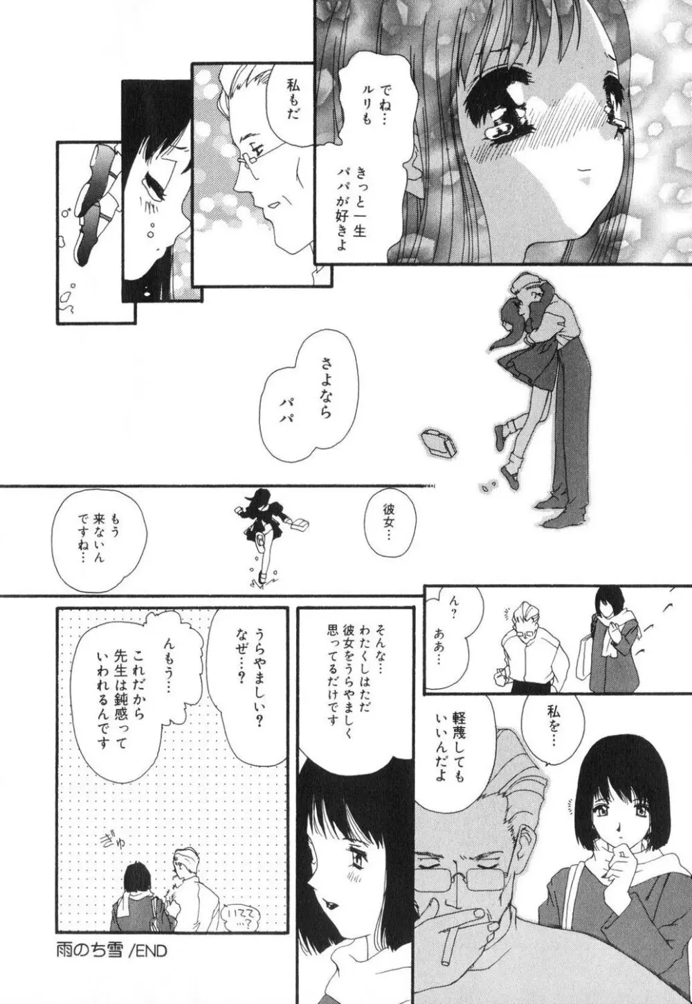 セクシャル・ハラスメント・マイナー・ケース Page.164