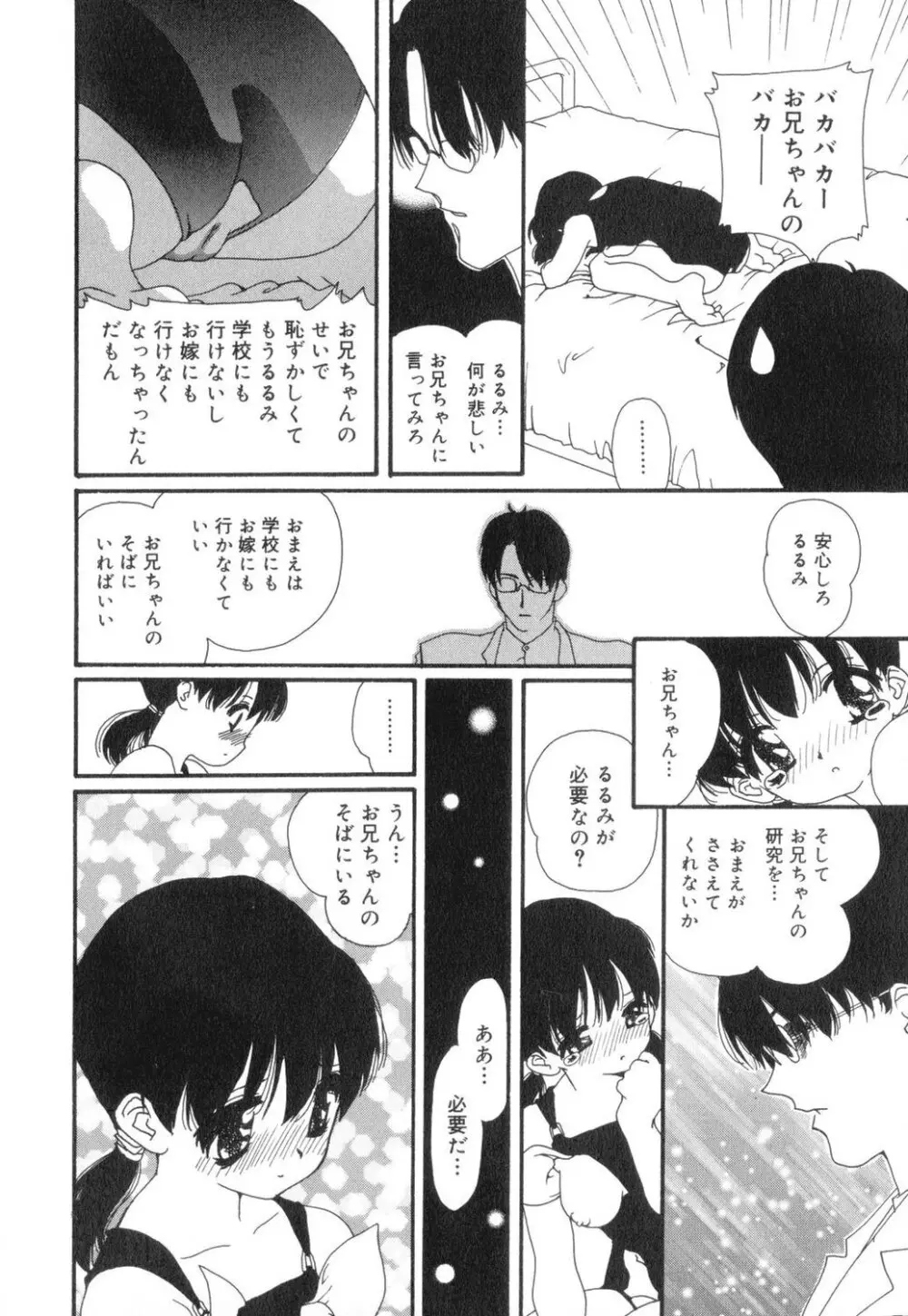 セクシャル・ハラスメント・マイナー・ケース Page.17