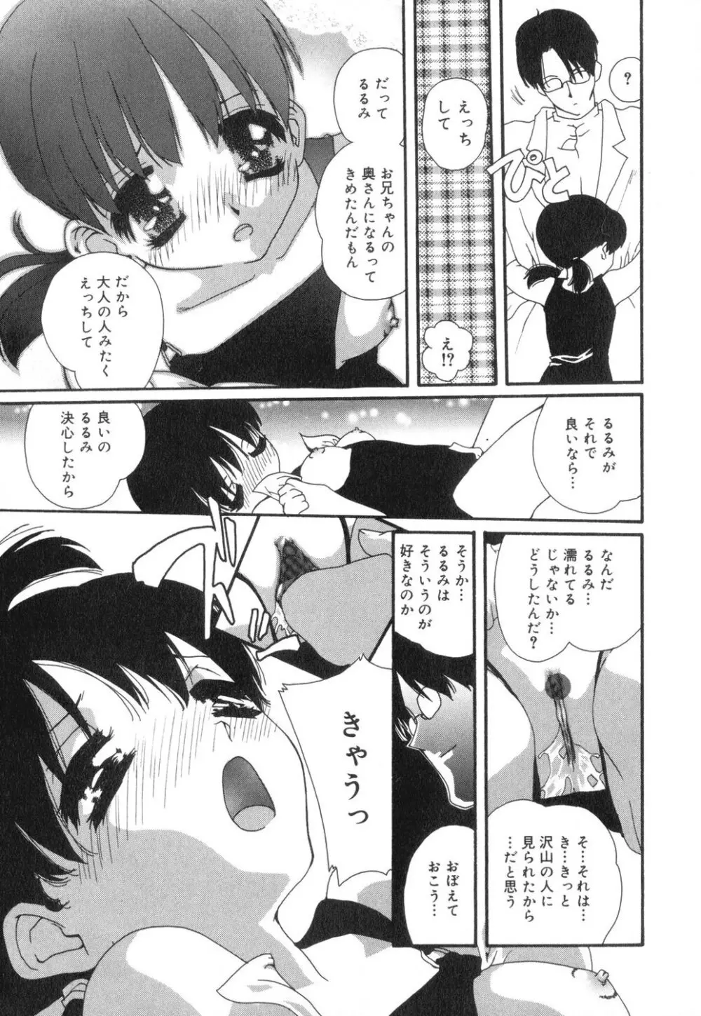 セクシャル・ハラスメント・マイナー・ケース Page.18