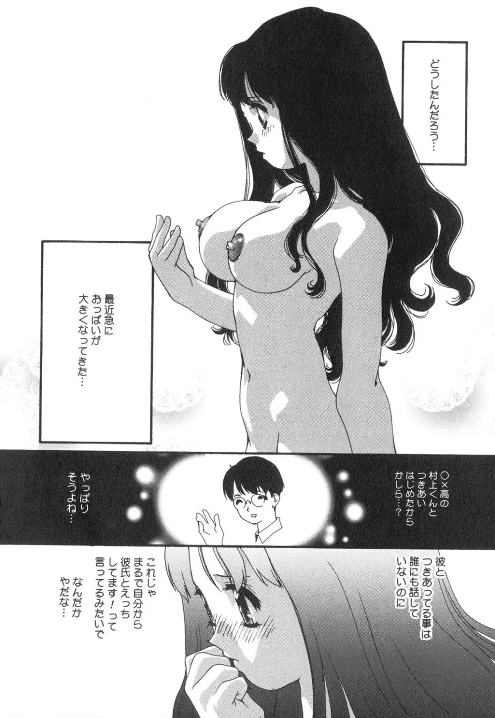 セクシャル・ハラスメント・マイナー・ケース Page.23