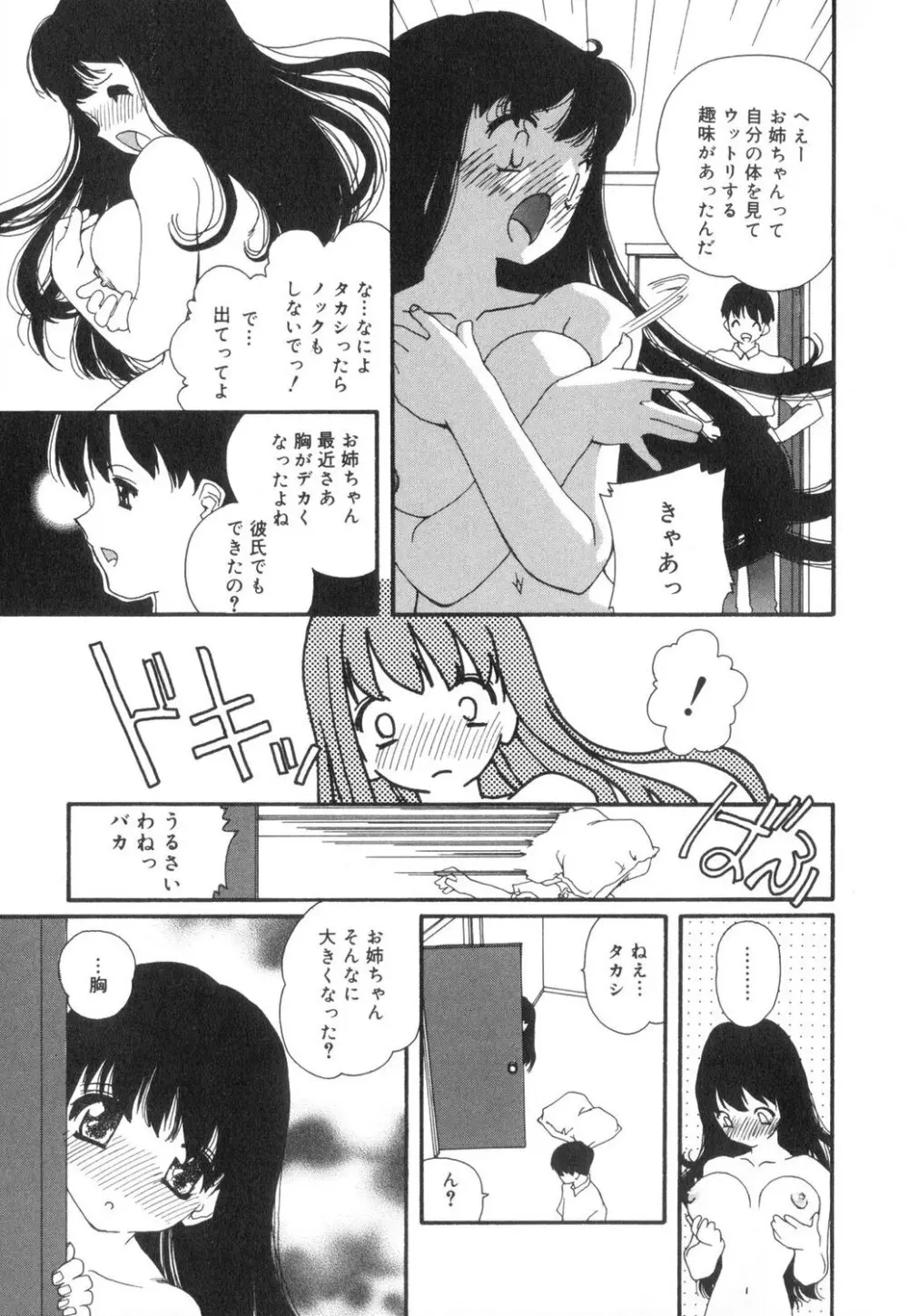 セクシャル・ハラスメント・マイナー・ケース Page.24