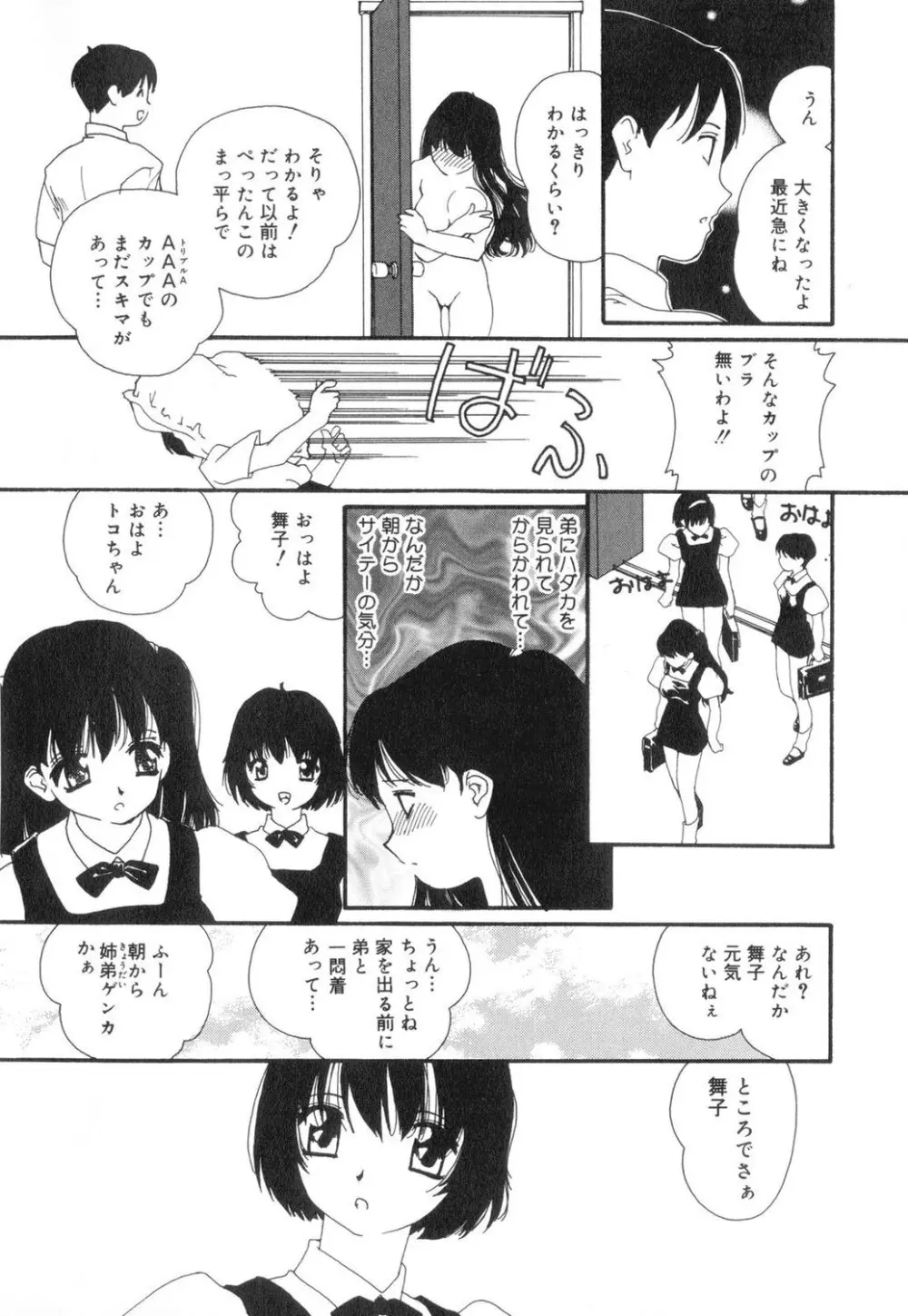 セクシャル・ハラスメント・マイナー・ケース Page.25