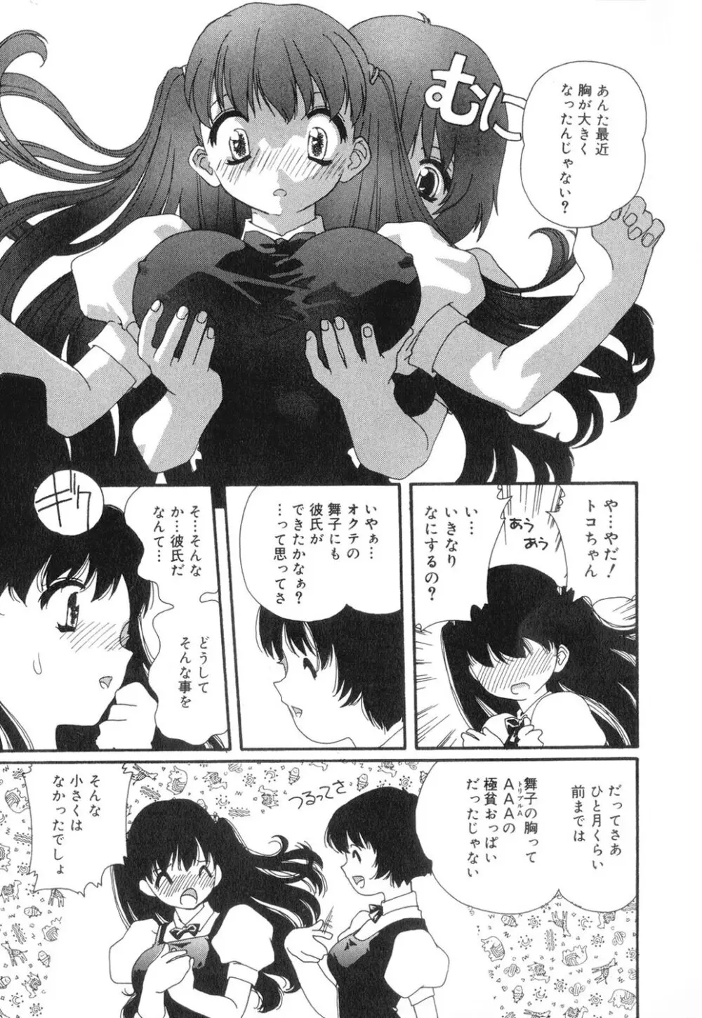 セクシャル・ハラスメント・マイナー・ケース Page.26