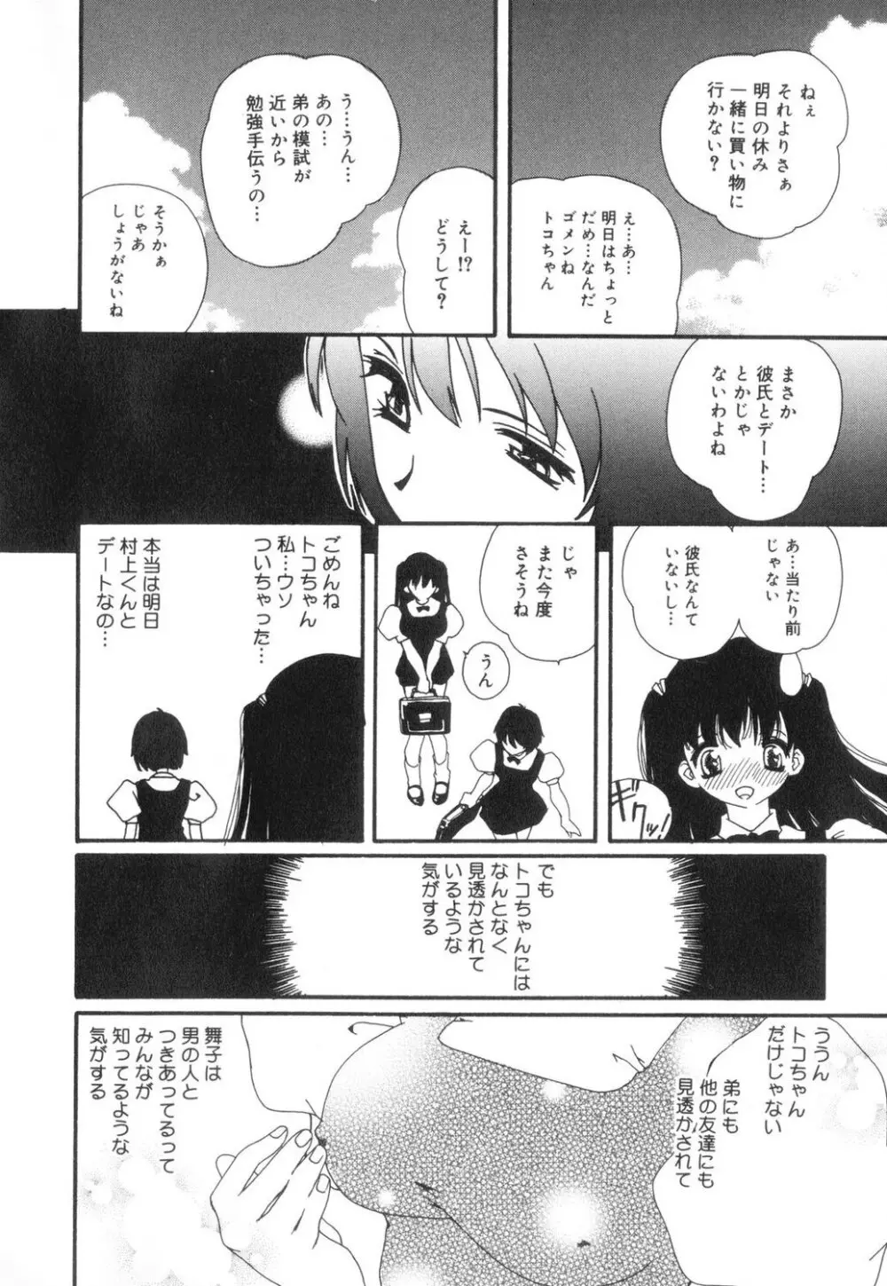 セクシャル・ハラスメント・マイナー・ケース Page.27