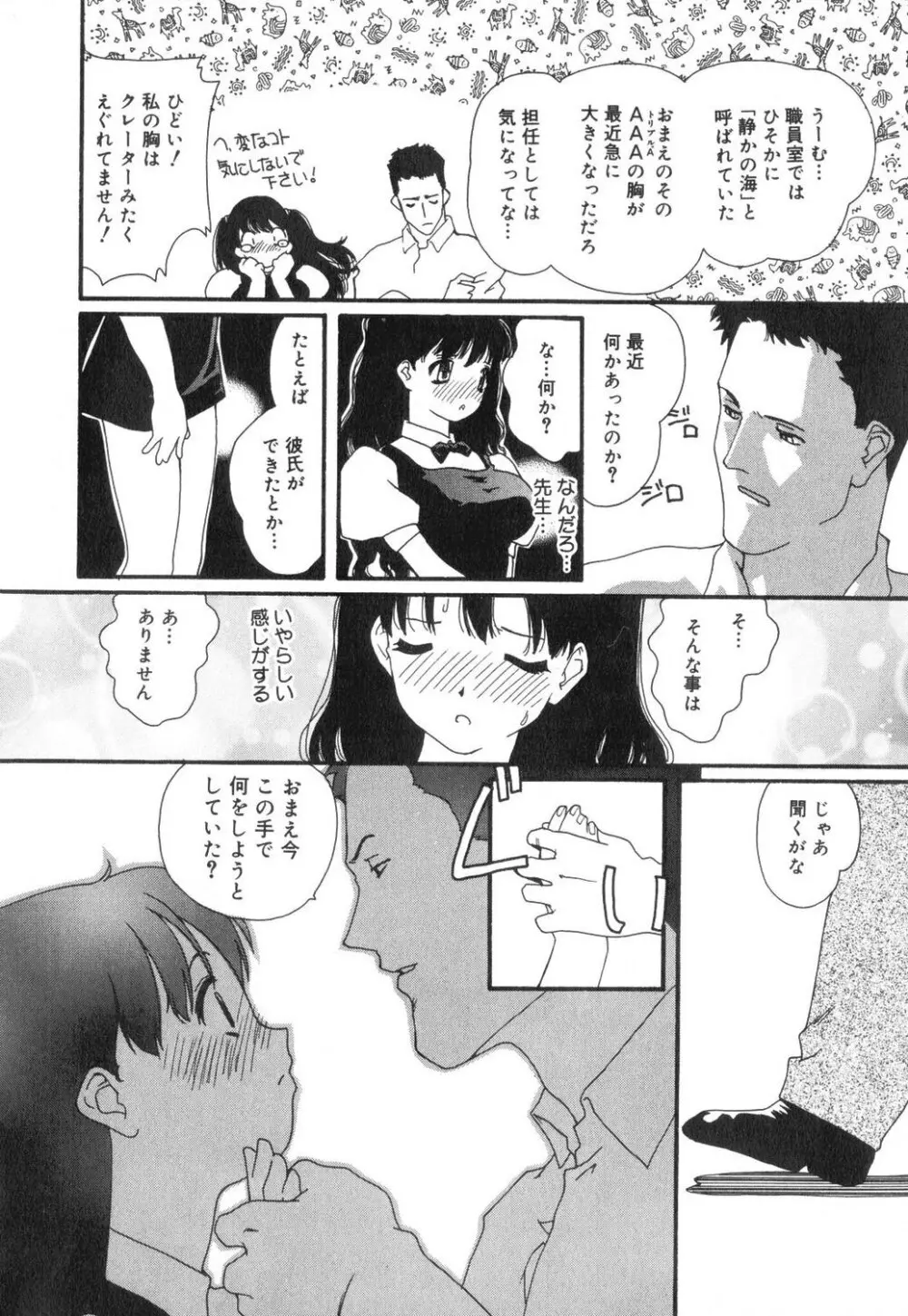 セクシャル・ハラスメント・マイナー・ケース Page.29