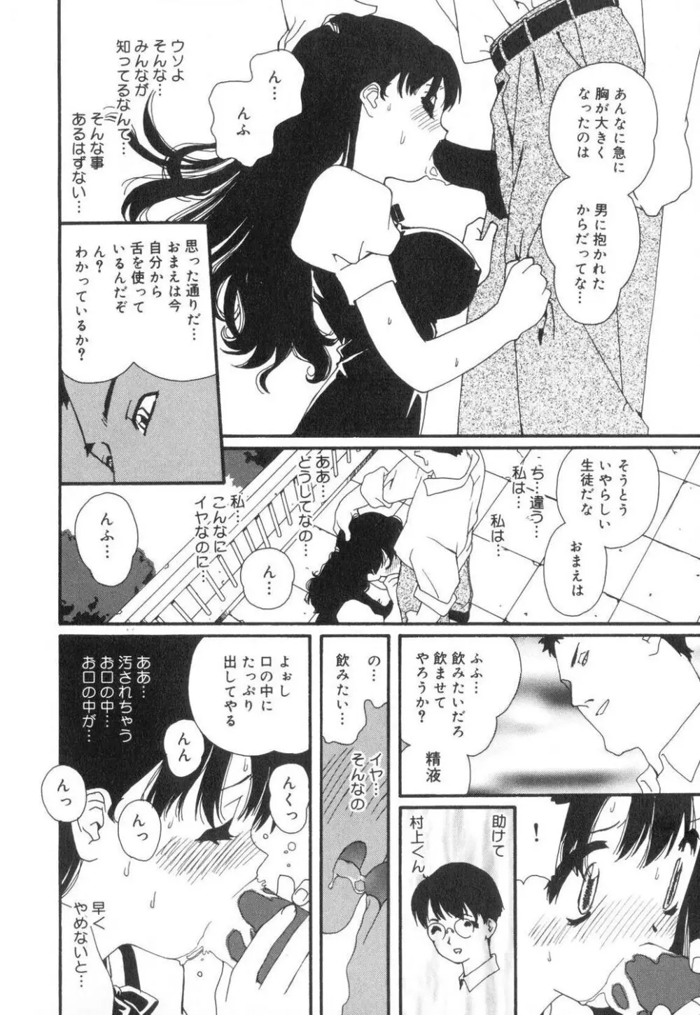 セクシャル・ハラスメント・マイナー・ケース Page.31