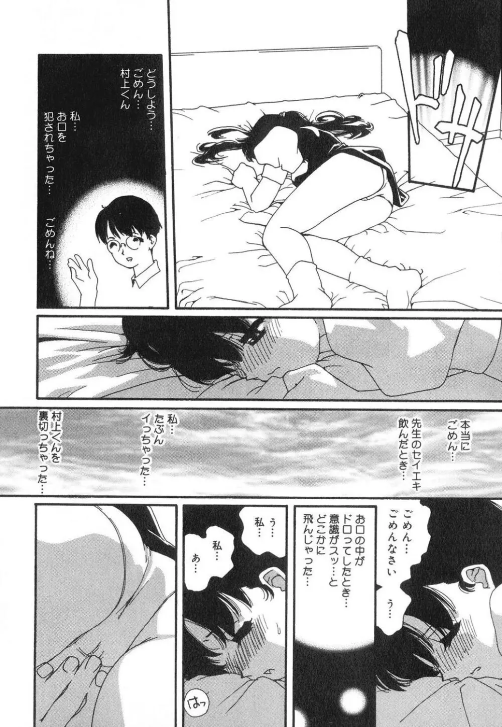 セクシャル・ハラスメント・マイナー・ケース Page.33