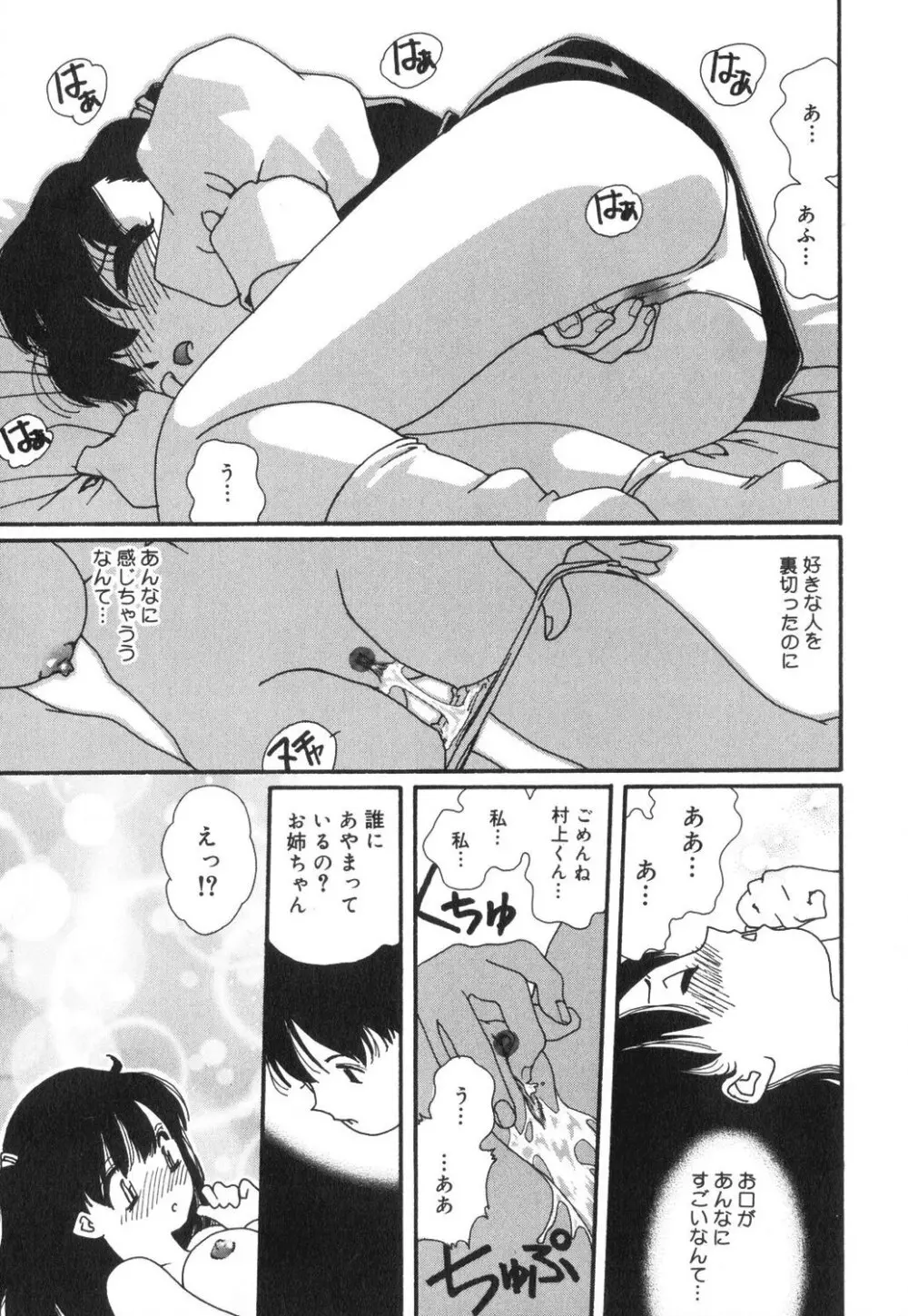 セクシャル・ハラスメント・マイナー・ケース Page.34
