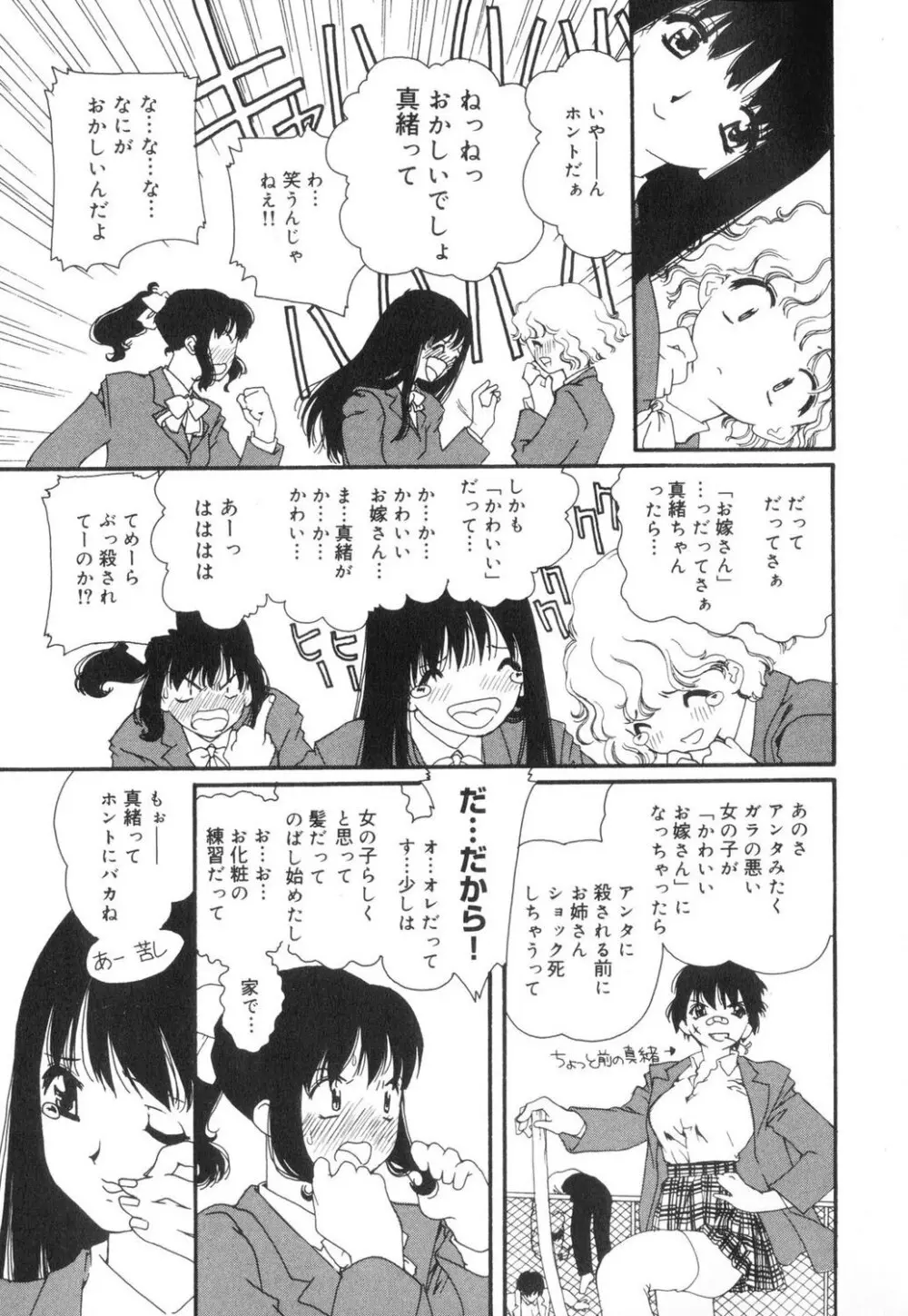 セクシャル・ハラスメント・マイナー・ケース Page.40