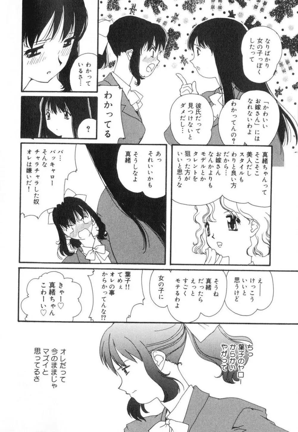 セクシャル・ハラスメント・マイナー・ケース Page.41