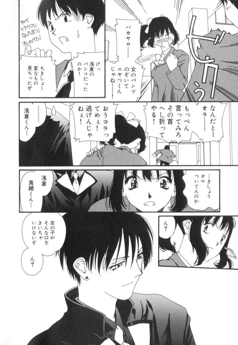 セクシャル・ハラスメント・マイナー・ケース Page.43