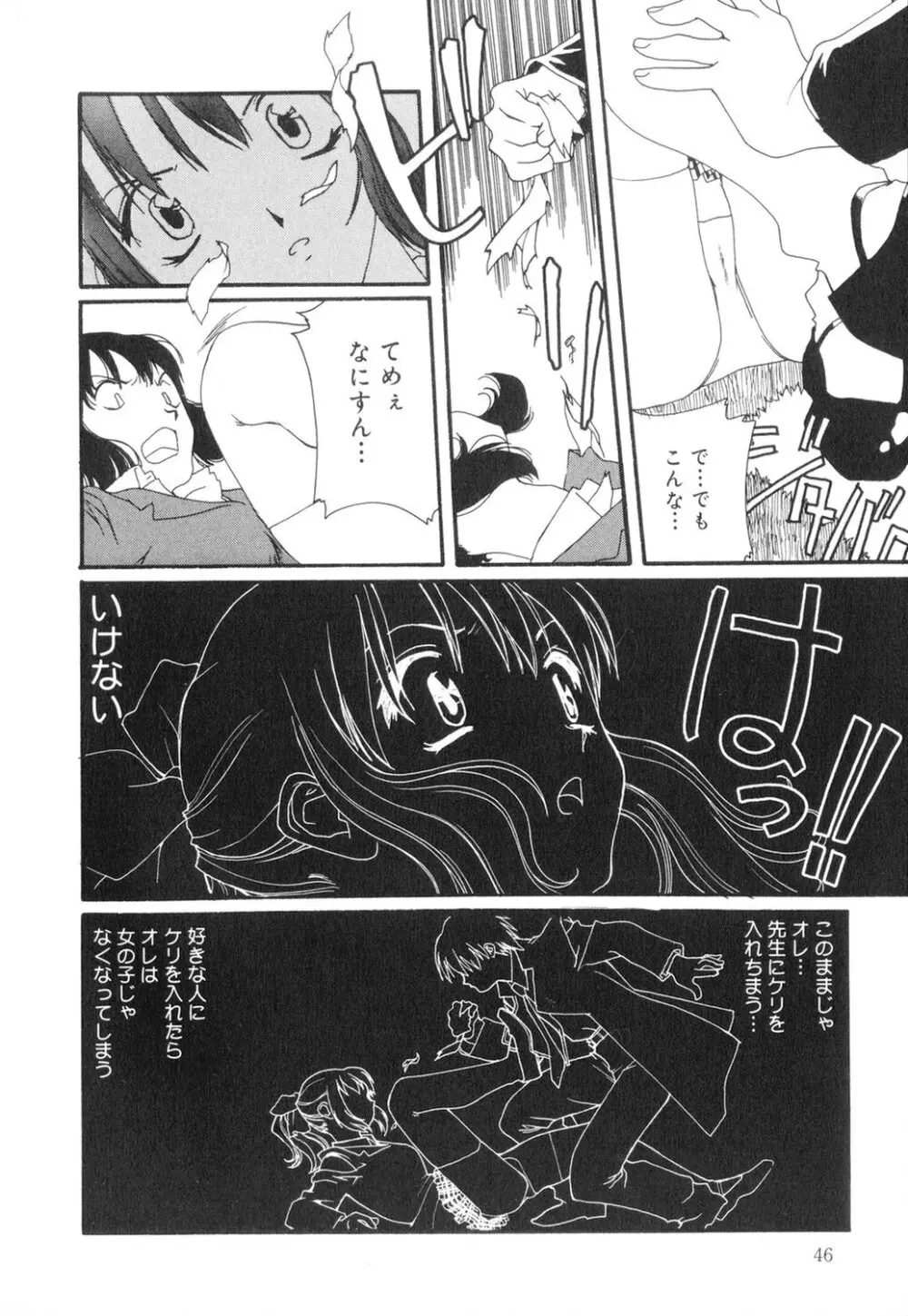 セクシャル・ハラスメント・マイナー・ケース Page.47