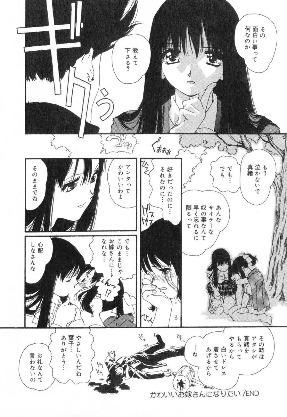 セクシャル・ハラスメント・マイナー・ケース Page.53