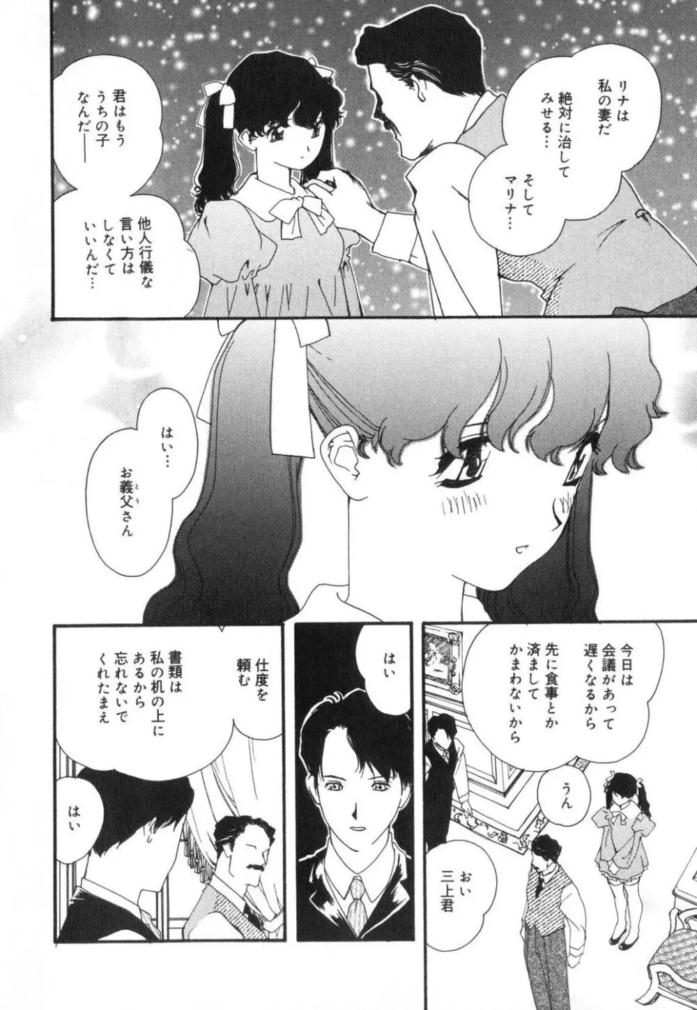 セクシャル・ハラスメント・マイナー・ケース Page.57