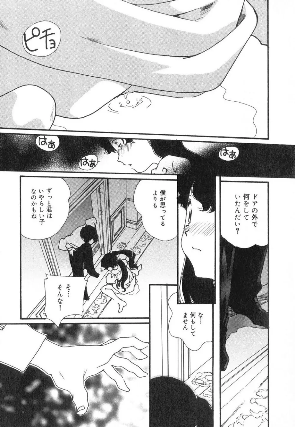 セクシャル・ハラスメント・マイナー・ケース Page.66