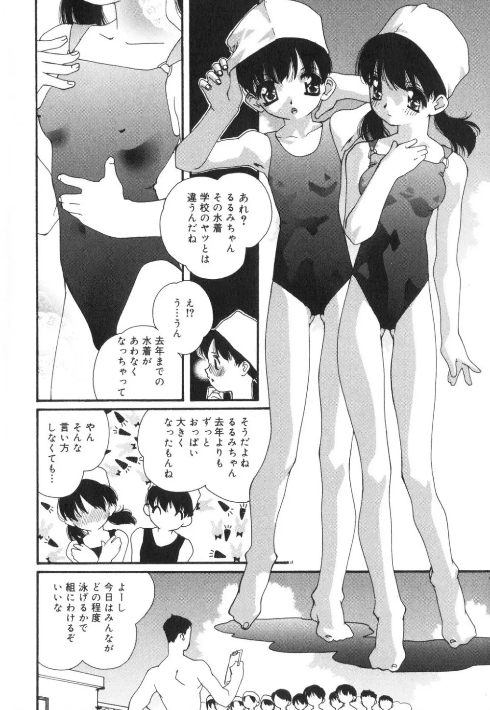 セクシャル・ハラスメント・マイナー・ケース Page.7