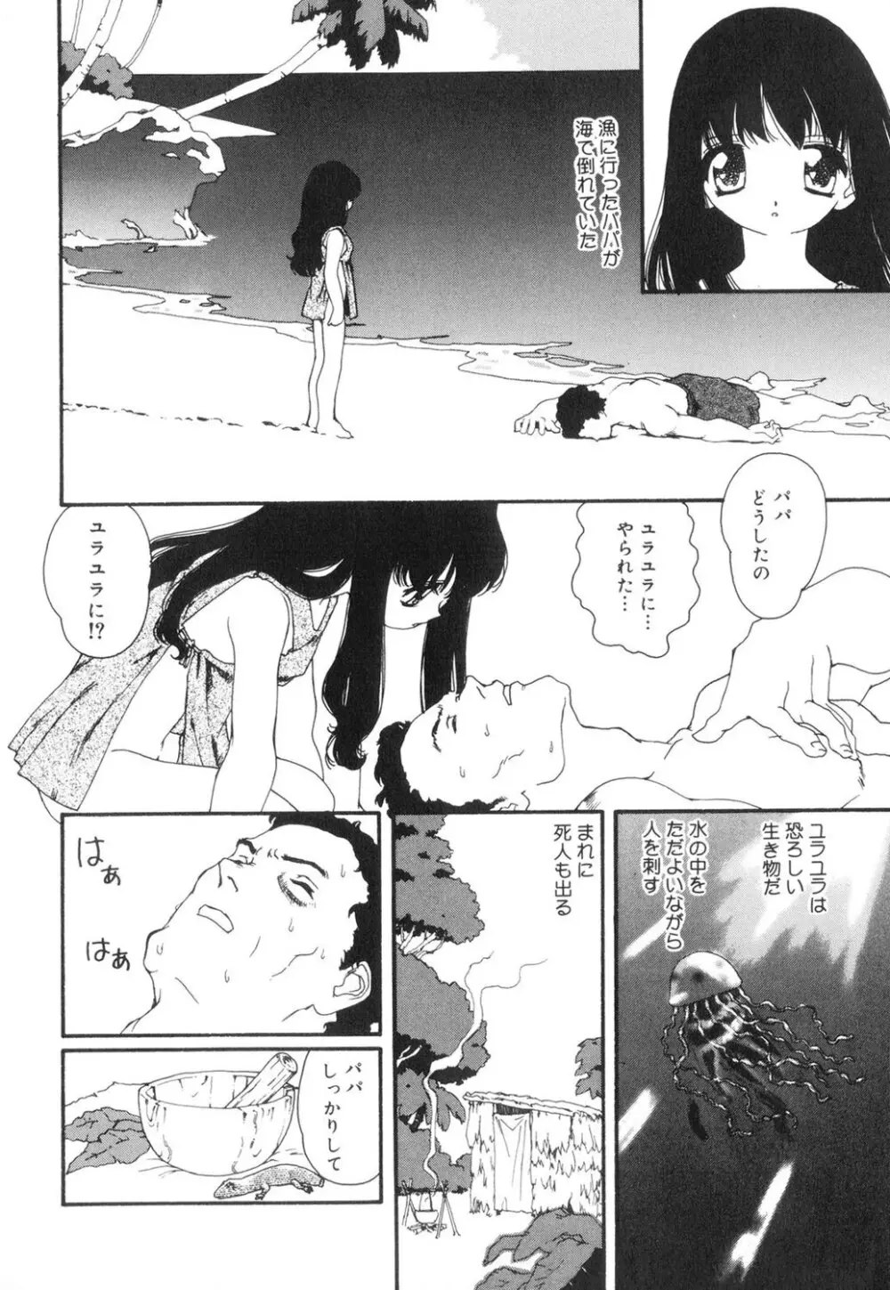 セクシャル・ハラスメント・マイナー・ケース Page.71