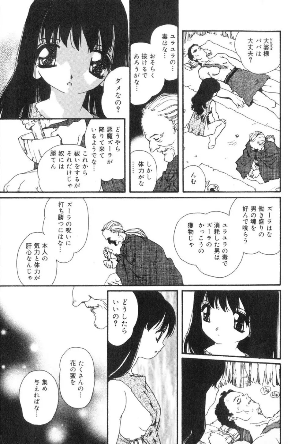 セクシャル・ハラスメント・マイナー・ケース Page.72