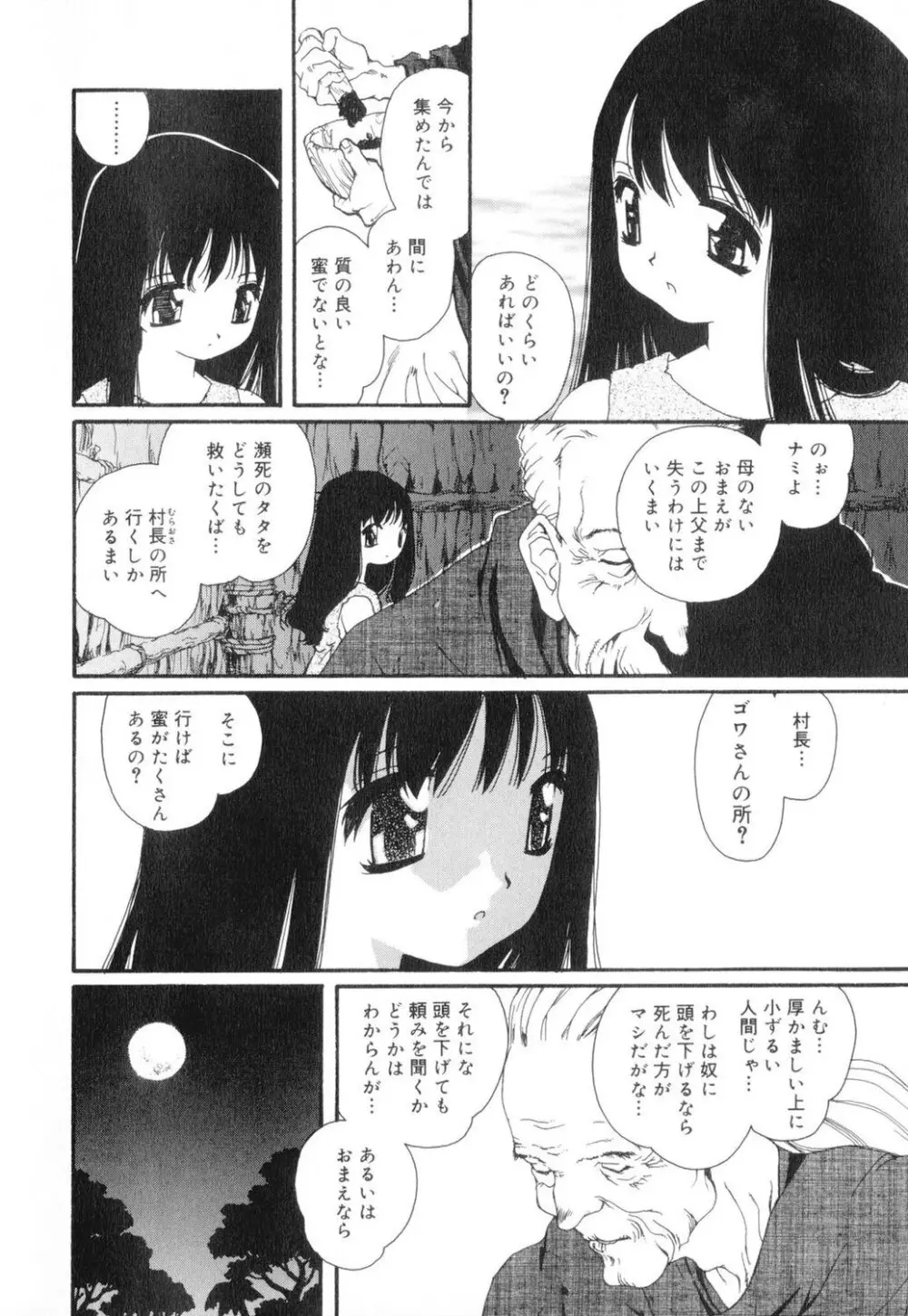 セクシャル・ハラスメント・マイナー・ケース Page.73