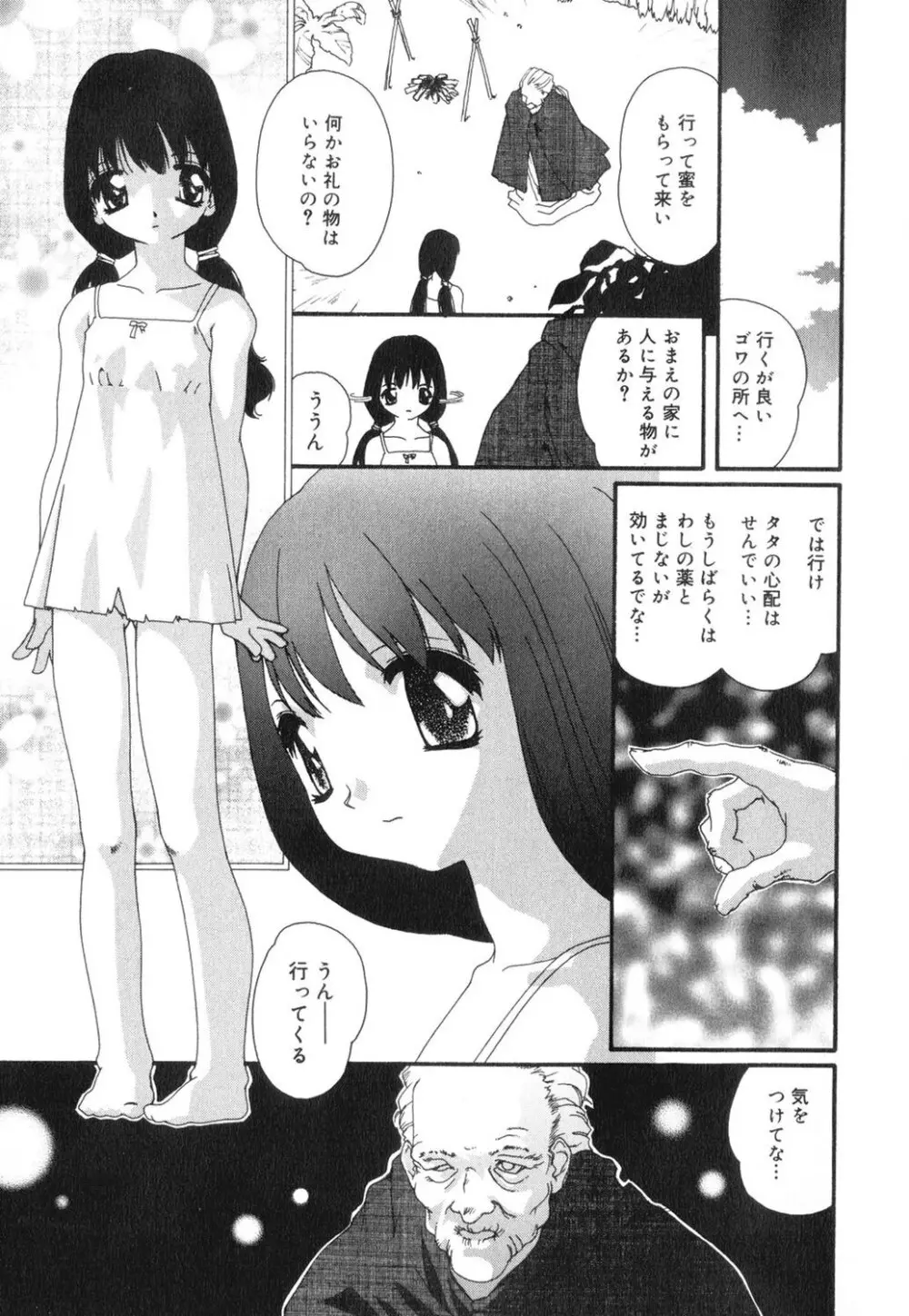 セクシャル・ハラスメント・マイナー・ケース Page.74