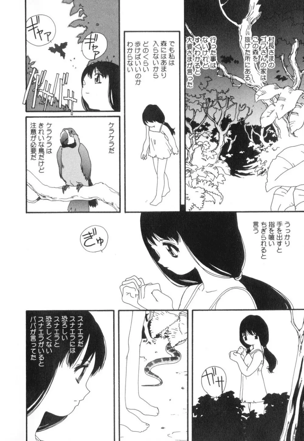 セクシャル・ハラスメント・マイナー・ケース Page.75