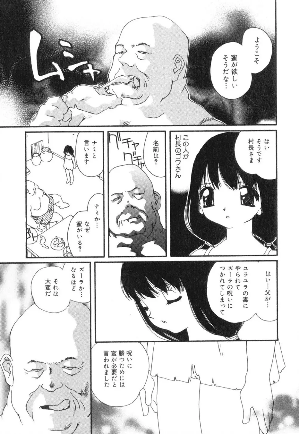 セクシャル・ハラスメント・マイナー・ケース Page.78
