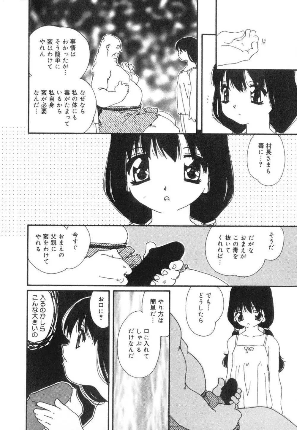 セクシャル・ハラスメント・マイナー・ケース Page.79