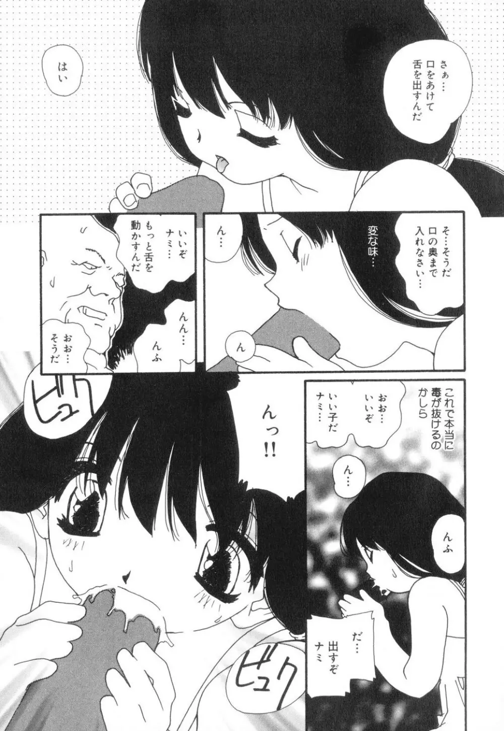 セクシャル・ハラスメント・マイナー・ケース Page.80