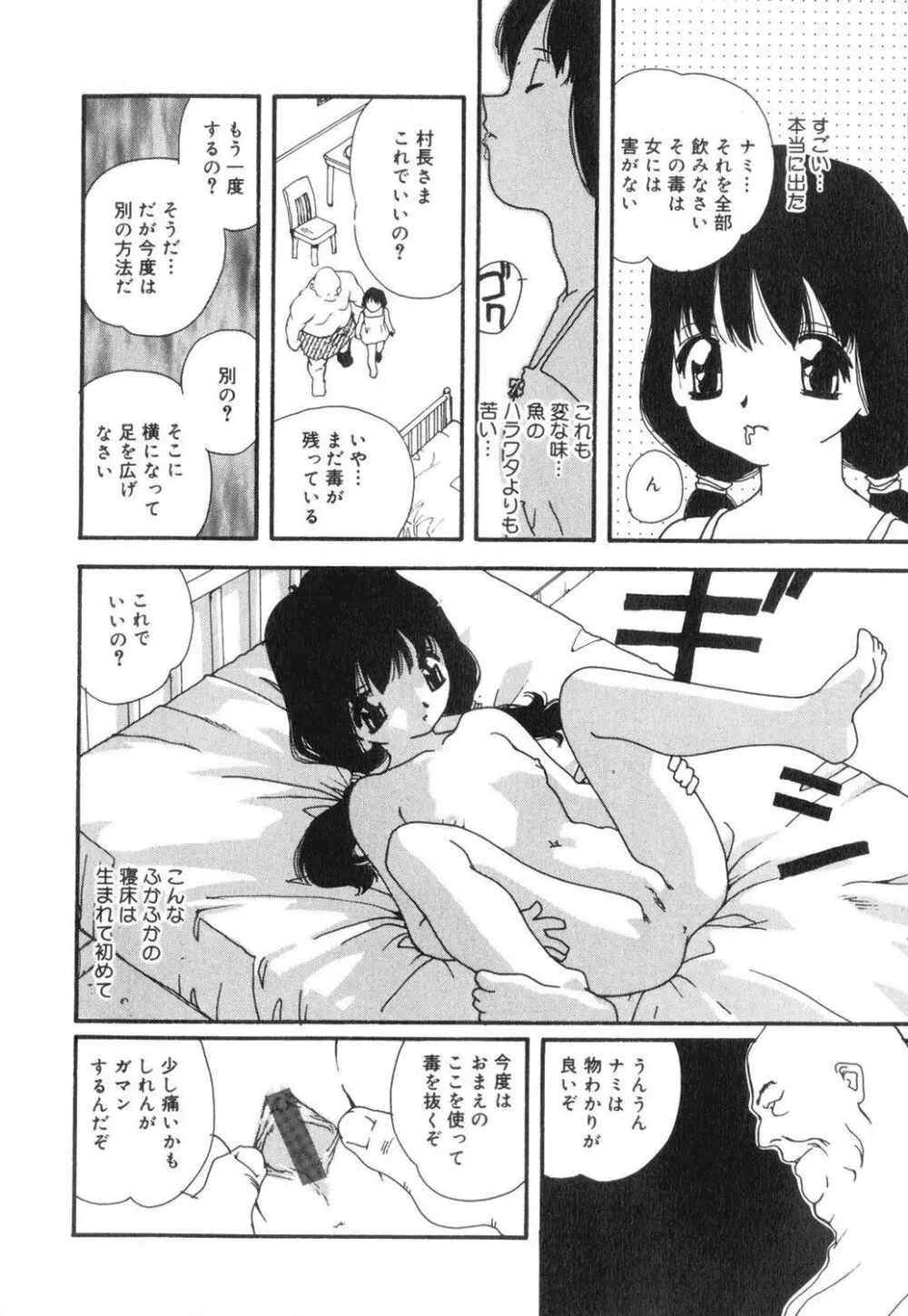 セクシャル・ハラスメント・マイナー・ケース Page.81