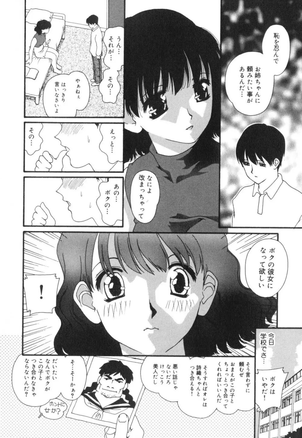 セクシャル・ハラスメント・マイナー・ケース Page.87