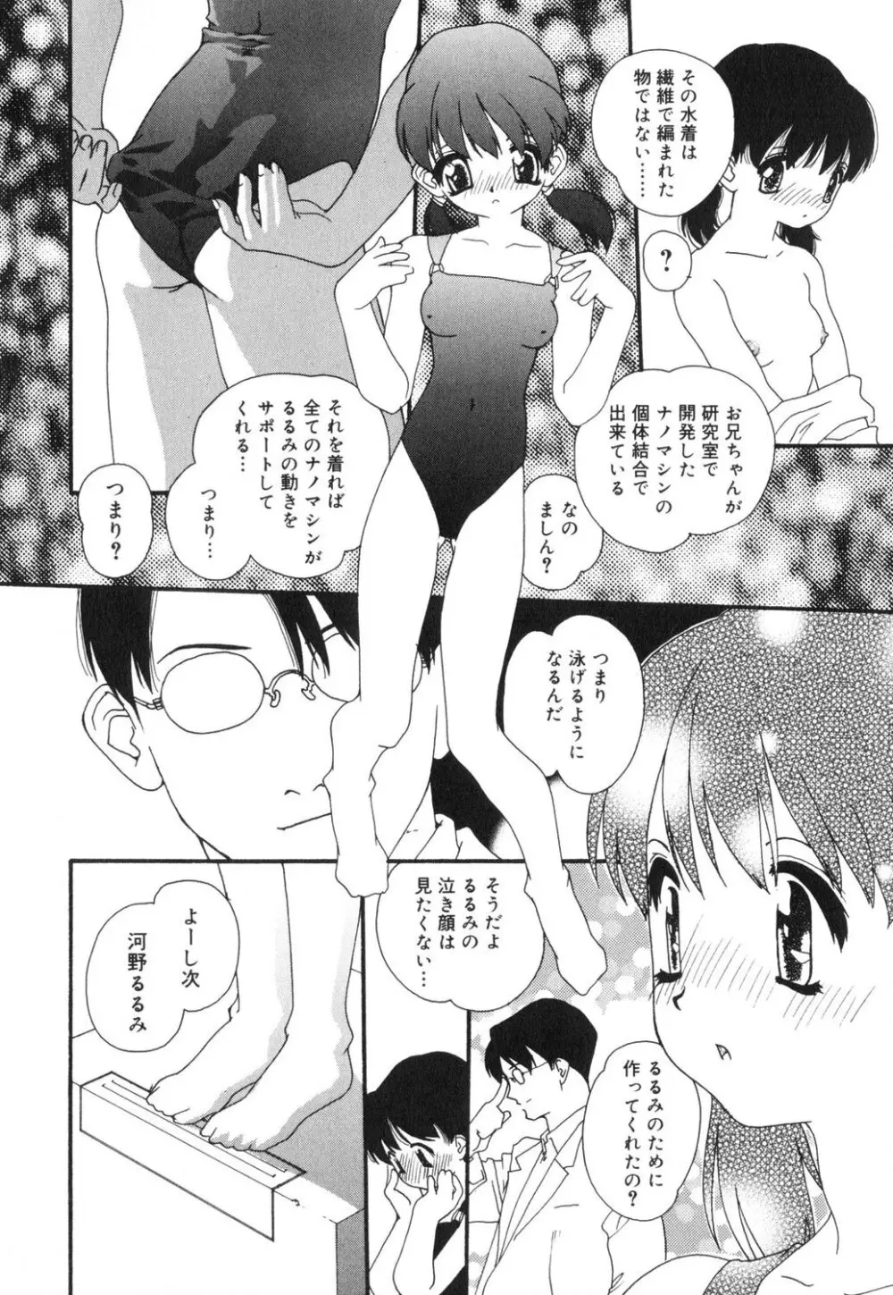 セクシャル・ハラスメント・マイナー・ケース Page.9