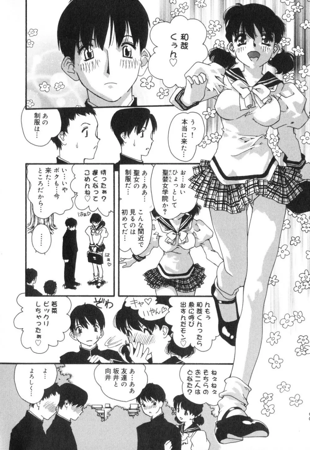 セクシャル・ハラスメント・マイナー・ケース Page.91