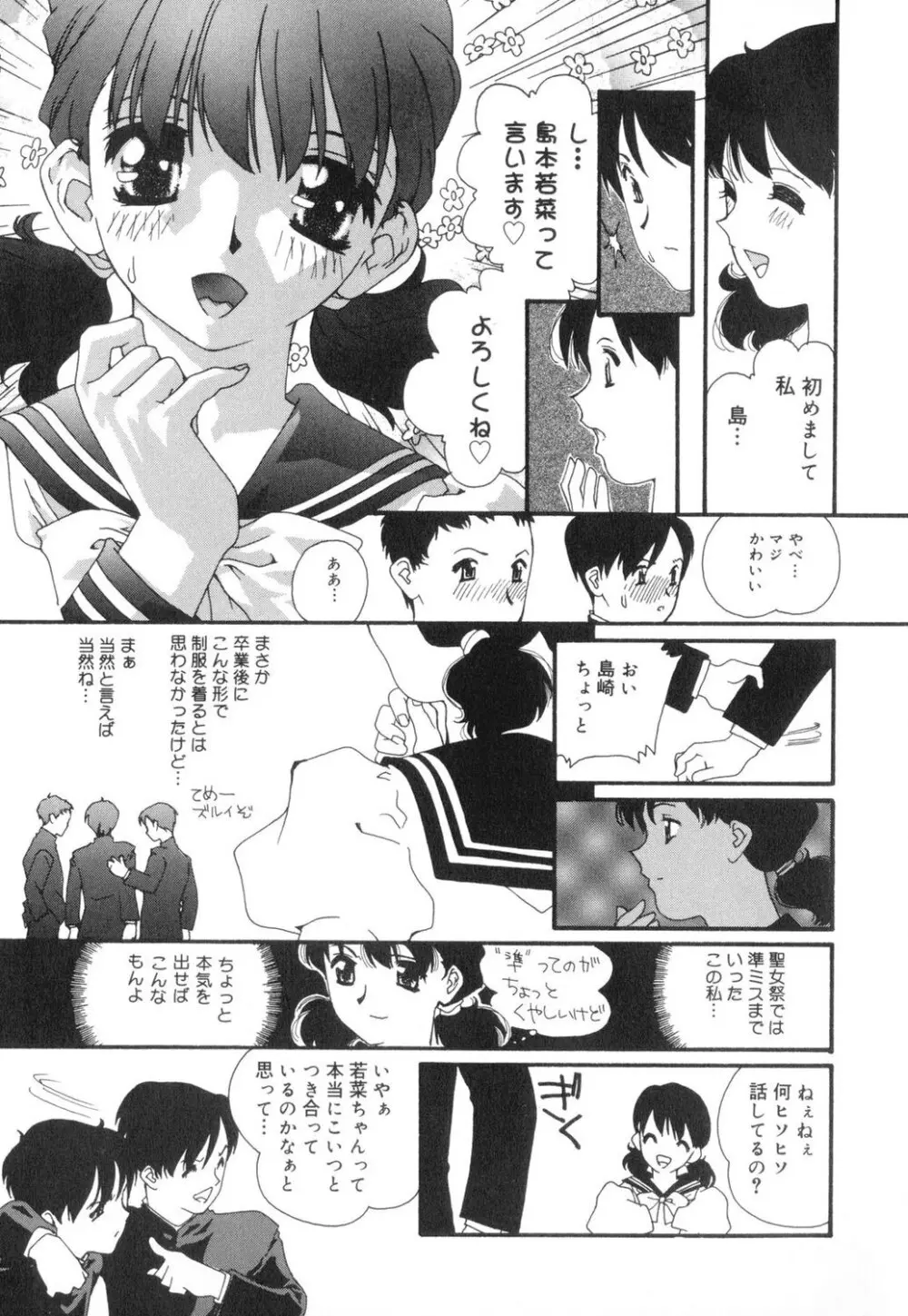 セクシャル・ハラスメント・マイナー・ケース Page.92