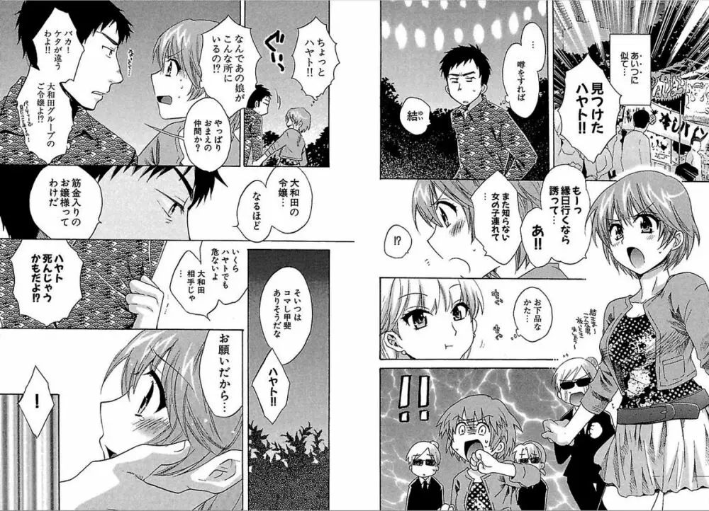 こまタン 第01巻 Page.40