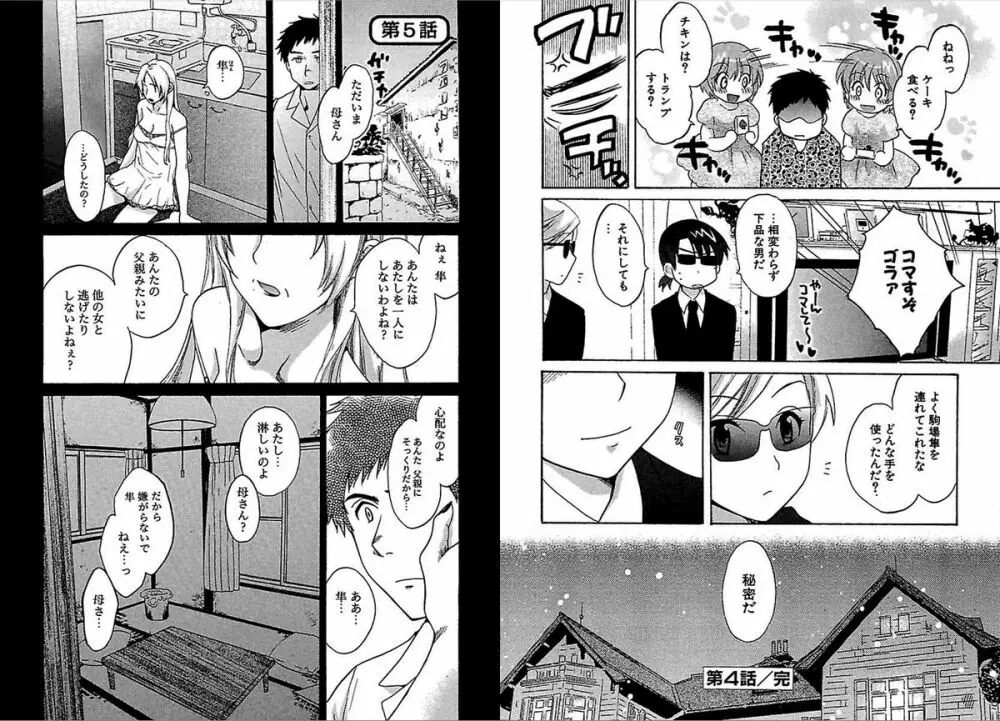 こまタン 第01巻 Page.61