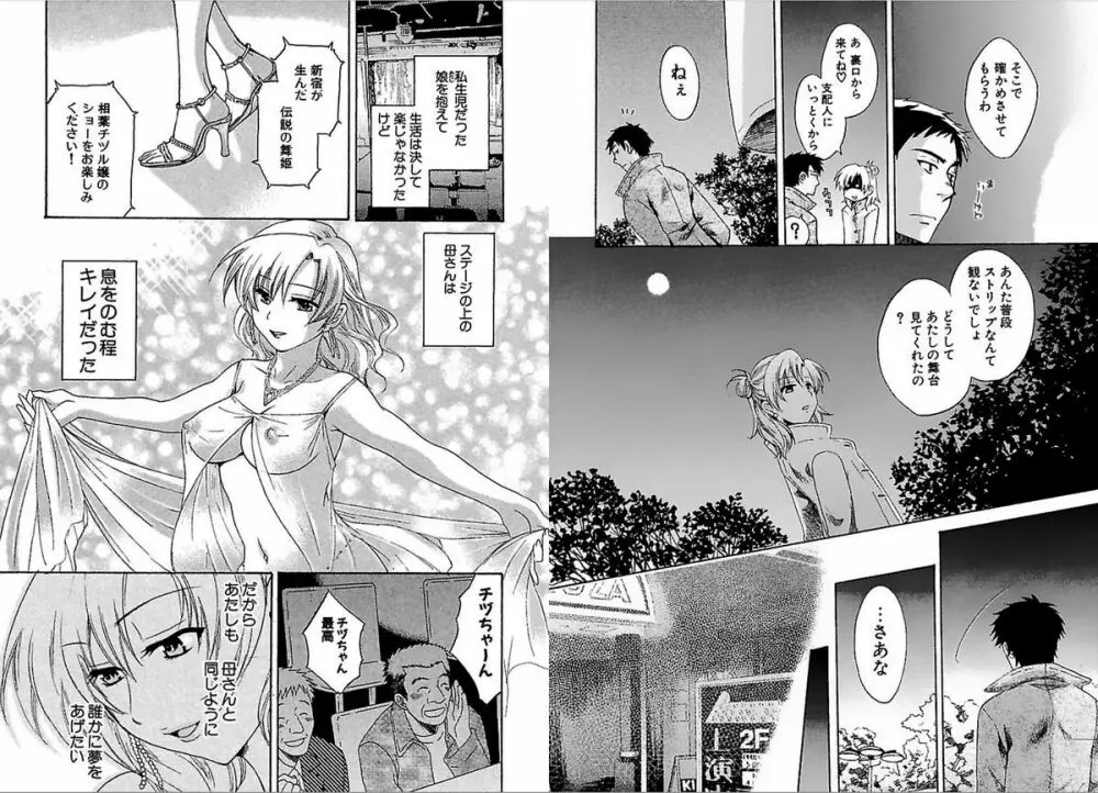 こまタン 第01巻 Page.77