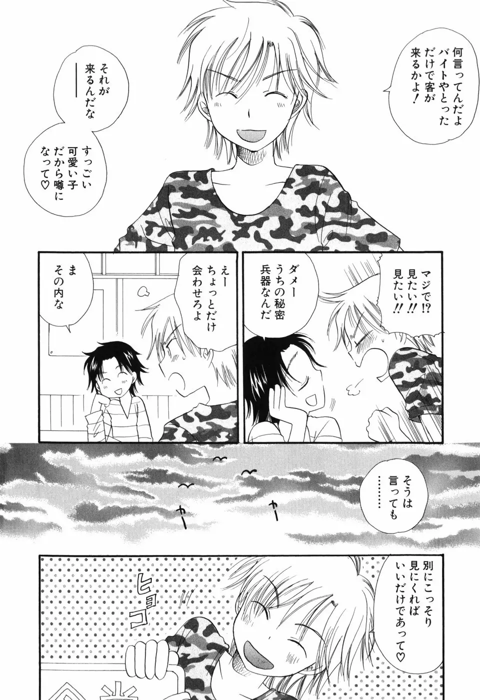 おとこのこ×おとこのこ Page.10