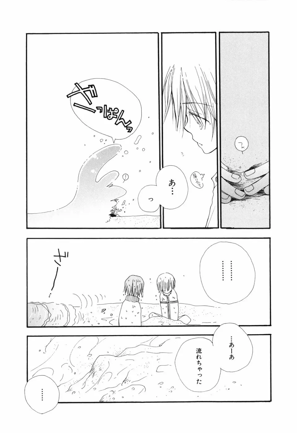 おとこのこ×おとこのこ Page.101