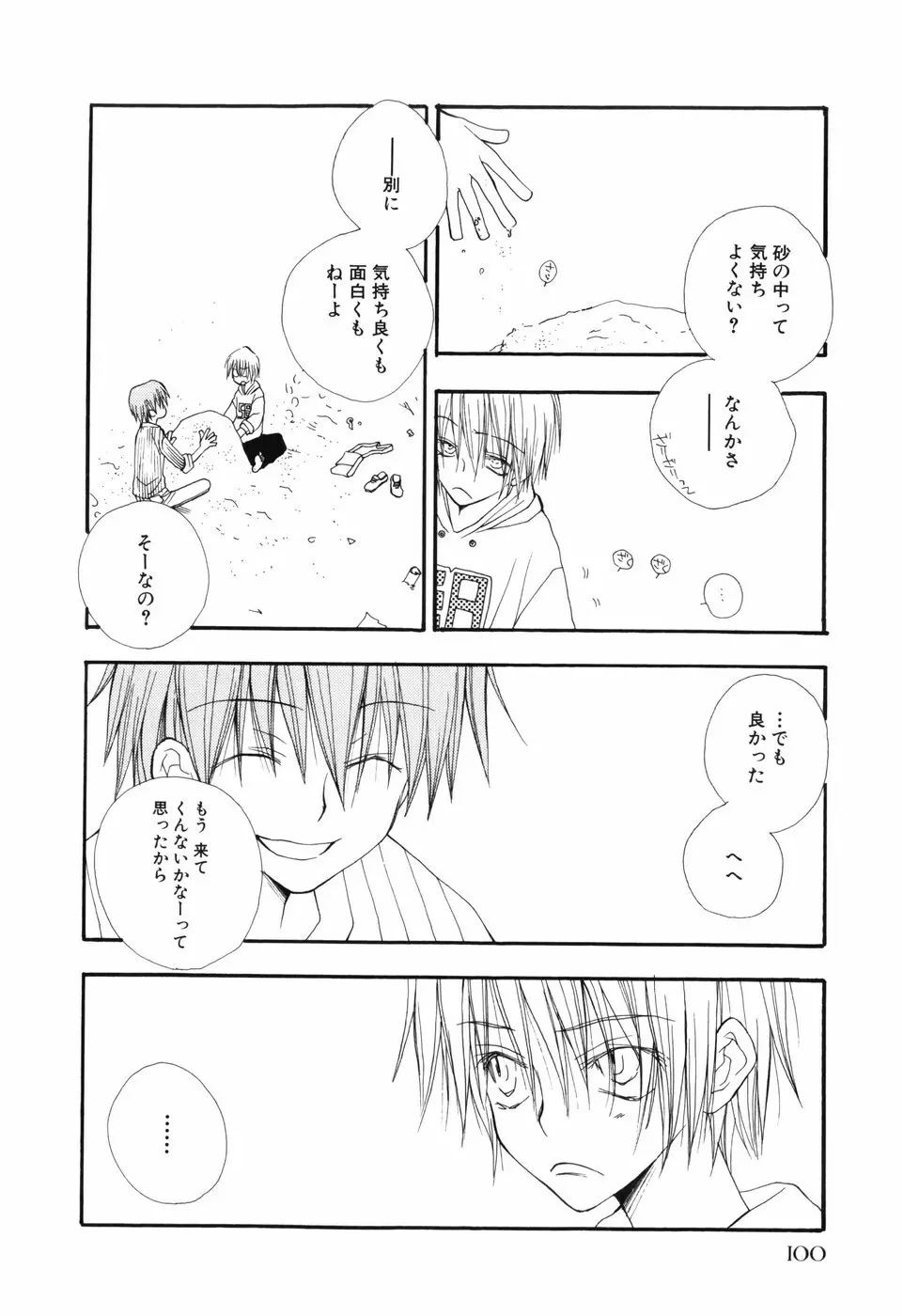 おとこのこ×おとこのこ Page.104