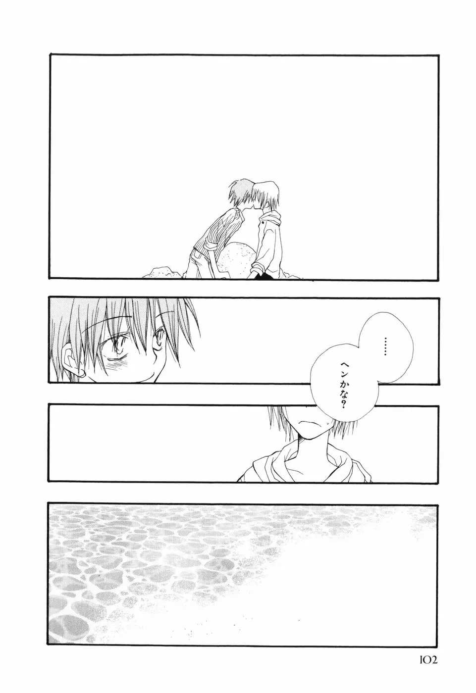 おとこのこ×おとこのこ Page.106