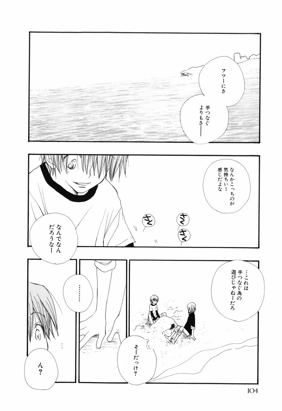 おとこのこ×おとこのこ Page.108