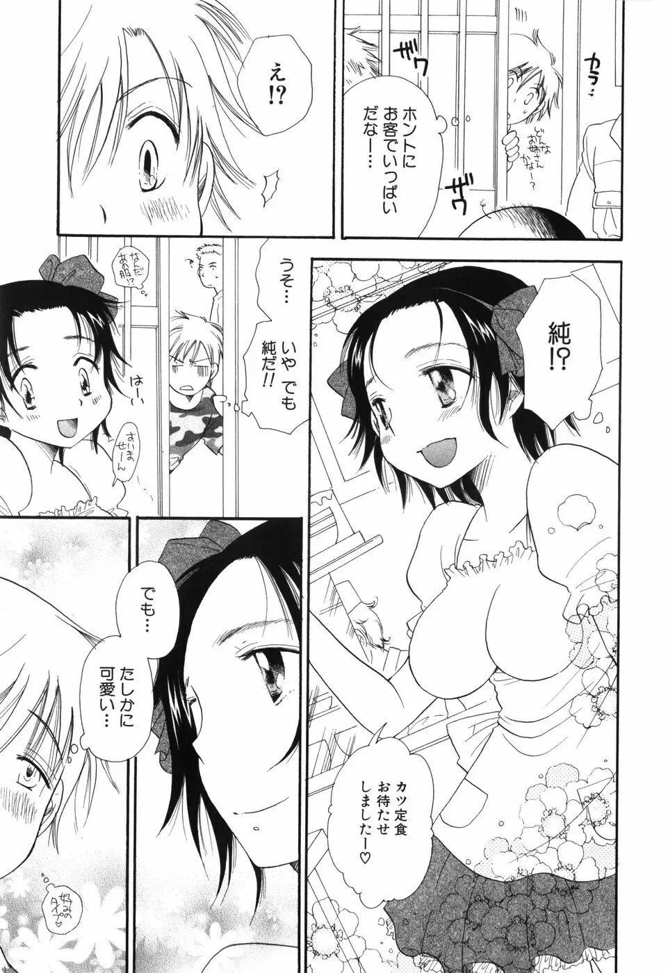 おとこのこ×おとこのこ Page.11