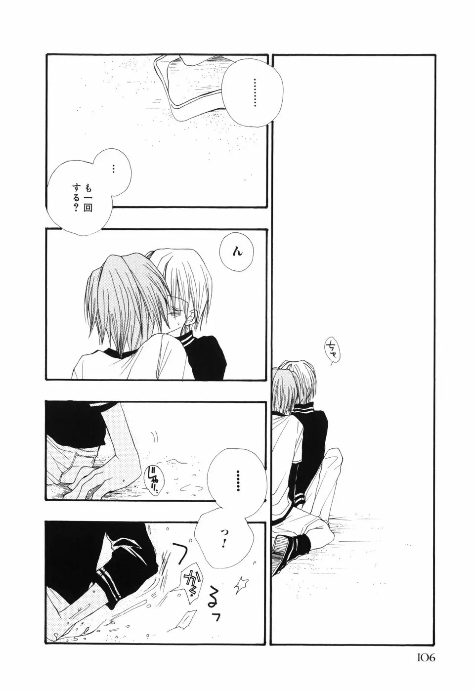 おとこのこ×おとこのこ Page.110