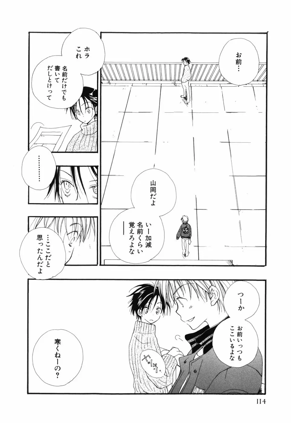 おとこのこ×おとこのこ Page.118