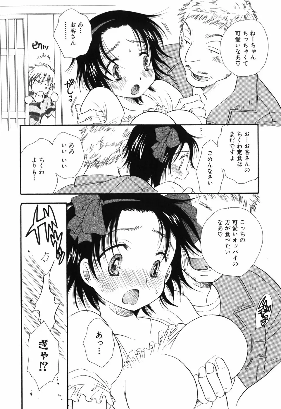 おとこのこ×おとこのこ Page.12