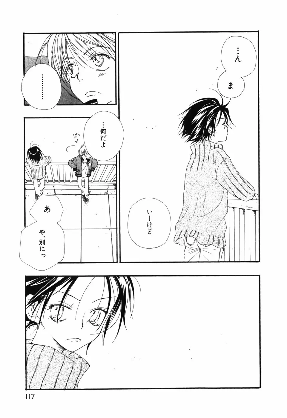 おとこのこ×おとこのこ Page.121