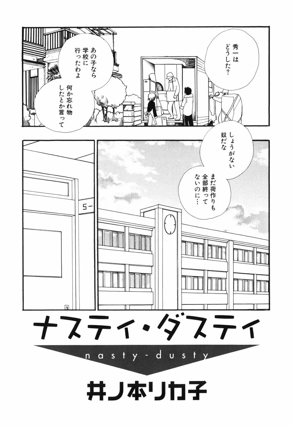 おとこのこ×おとこのこ Page.141