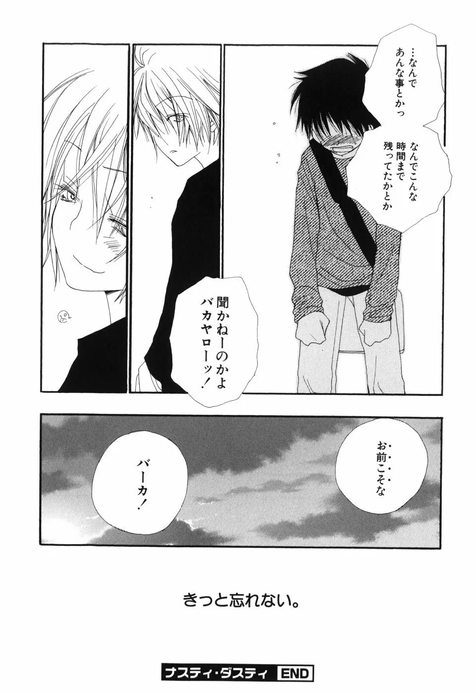 おとこのこ×おとこのこ Page.156